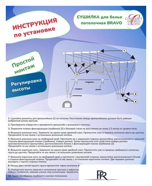 Сушилка для белья Comfort Alumin Потолочная 6 прутьев 170 см стальная (с металлическим креплением) - Изображение №6 — Интернет-магазин ПроЗаказ