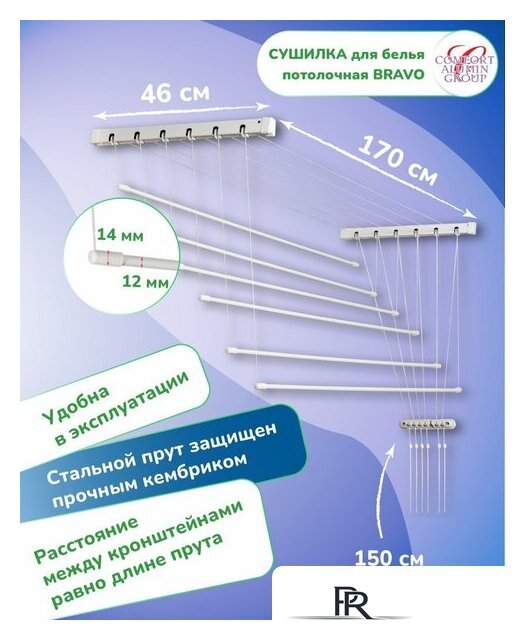Сушилка для белья Comfort Alumin Потолочная 6 прутьев 170 см стальная (с металлическим креплением) - Изображение №3 — Интернет-магазин ПроЗаказ