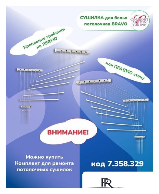 Сушилка для белья Comfort Alumin Потолочная 6 прутьев 170 см стальная (с металлическим креплением) - Изображение №11 — Интернет-магазин ПроЗаказ