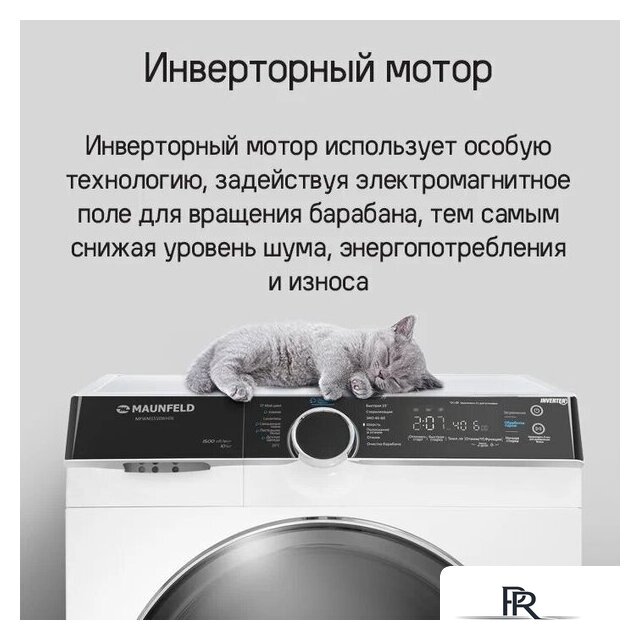 Стиральная машина MAUNFELD MFWM1510WH06 - Изображение №27 — Интернет-магазин ПроЗаказ