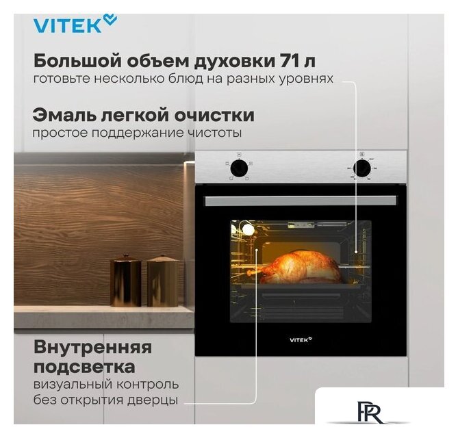 Электрический духовой шкаф Vitek VEO 6230 IX - Изображение №17 — Интернет-магазин ПроЗаказ