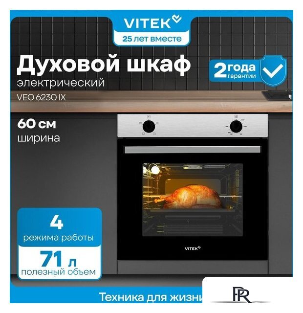 Электрический духовой шкаф Vitek VEO 6230 IX - Изображение №14 — Интернет-магазин ПроЗаказ