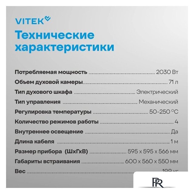 Электрический духовой шкаф Vitek VEO 6230 IX - Изображение №24 — Интернет-магазин ПроЗаказ