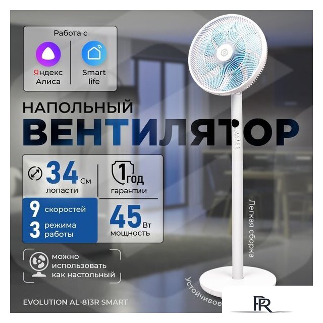 Вентилятор Evolution AirLeaf AL-813R Smart - Изображение №1 — Интернет-магазин ПроЗаказ