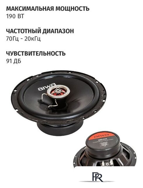 Коаксиальная АС Aiwa ASM-620 - Изображение №8 — Интернет-магазин ПроЗаказ