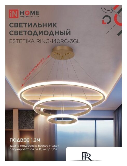 Подвесная люстра In Home Estetika Ring-140RC-3GL 4690612062488 - Изображение №5 — Интернет-магазин ПроЗаказ