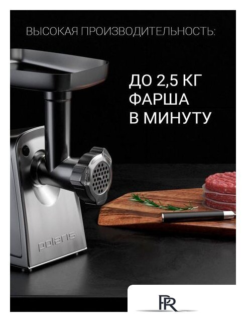 Мясорубка Polaris PMG 2292AL Silent - Изображение №19 — Интернет-магазин ПроЗаказ