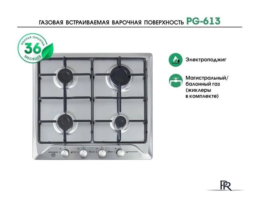 Варочная панель MBS PG-613 - Изображение №7 — Интернет-магазин ПроЗаказ