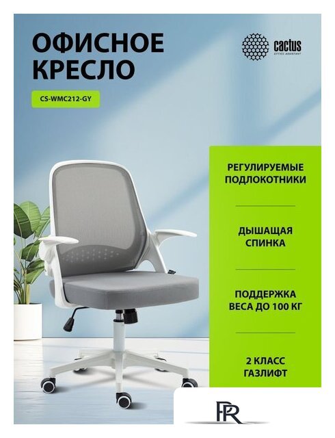 Офисное кресло CACTUS CS-WMC212-GY (белый/серый) - Изображение №7 — Интернет-магазин ПроЗаказ