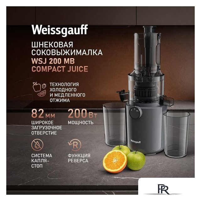 Соковыжималка Weissgauff WSJ 200 MB Compact Juice - Изображение №17 — Интернет-магазин ПроЗаказ
