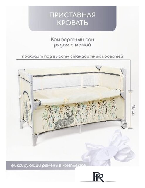 Манеж-кровать Amarobaby Transform Flora AMARO-26TrF/03 (бежевый) - Изображение №6 — Интернет-магазин ПроЗаказ