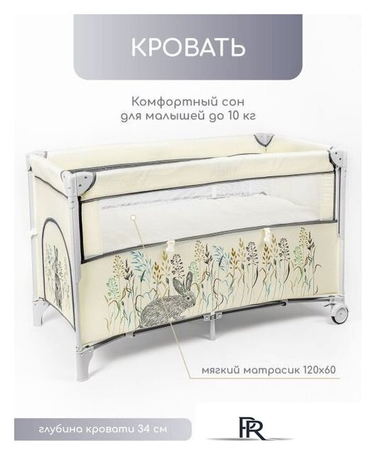 Манеж-кровать Amarobaby Transform Flora AMARO-26TrF/03 (бежевый) - Изображение №5 — Интернет-магазин ПроЗаказ