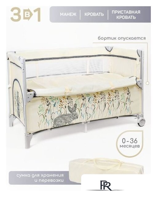 Манеж-кровать Amarobaby Transform Flora AMARO-26TrF/03 (бежевый) - Изображение №2 — Интернет-магазин ПроЗаказ