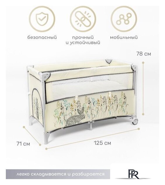 Манеж-кровать Amarobaby Transform Flora AMARO-26TrF/03 (бежевый) - Изображение №3 — Интернет-магазин ПроЗаказ
