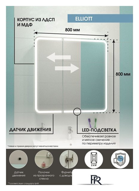  Континент Шкаф с зеркалом Elliott Led 80x80 (с датчиком движения) - Изображение №12 — Интернет-магазин ПроЗаказ