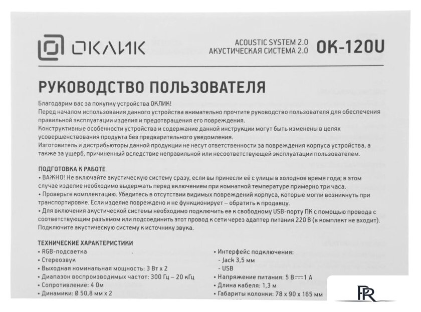 Акустика Оклик OK-120U - Изображение №23 — Интернет-магазин ПроЗаказ