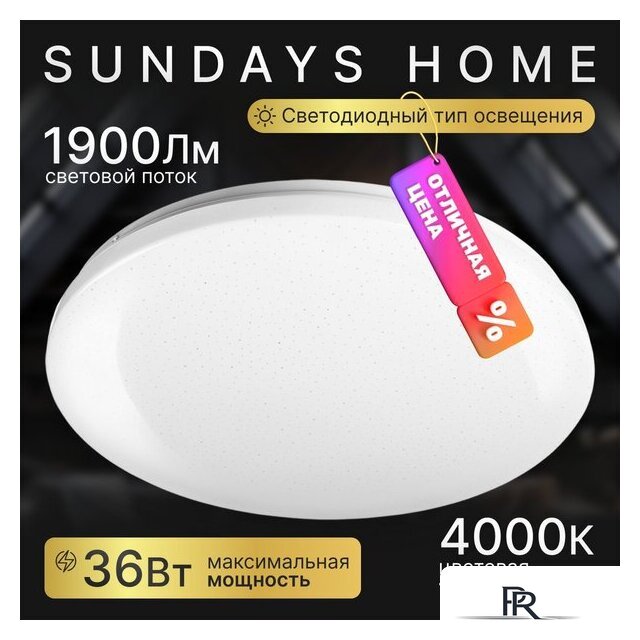 Припотолочная люстра Sundays Home 240924-5 5719 - Изображение №1 — Интернет-магазин ПроЗаказ