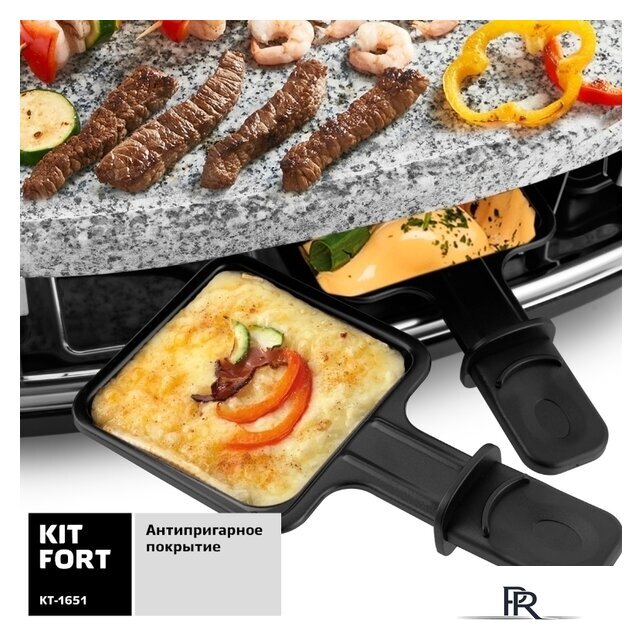 Раклетница Kitfort KT-1651 - Изображение №5 — Интернет-магазин ПроЗаказ