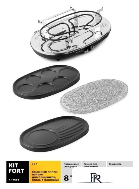 Раклетница Kitfort KT-1651 - Изображение №3 — Интернет-магазин ПроЗаказ