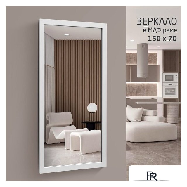 Зеркало Алмаз-Люкс MF-1 15070 (белый) - Изображение №1 — Интернет-магазин ПроЗаказ