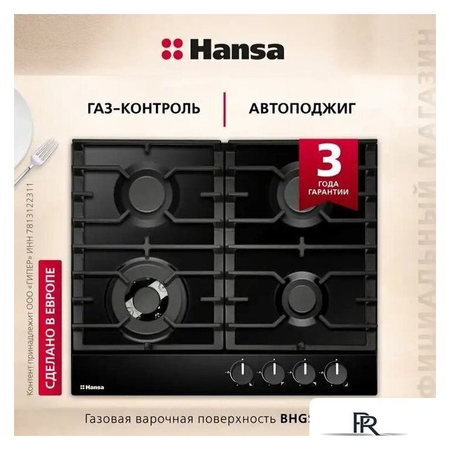 Варочная панель Hansa BHGS611839 - Изображение №3 — Интернет-магазин ПроЗаказ