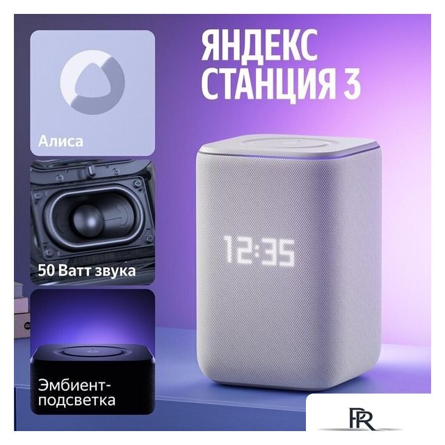 Умная колонка Яндекс Станция 3 (серый) - Изображение №6 — Интернет-магазин ПроЗаказ