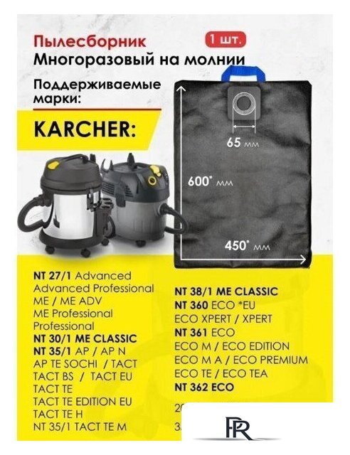 Многоразовый мешок Dr.Electro KNT35/M - Изображение №2 — Интернет-магазин ПроЗаказ