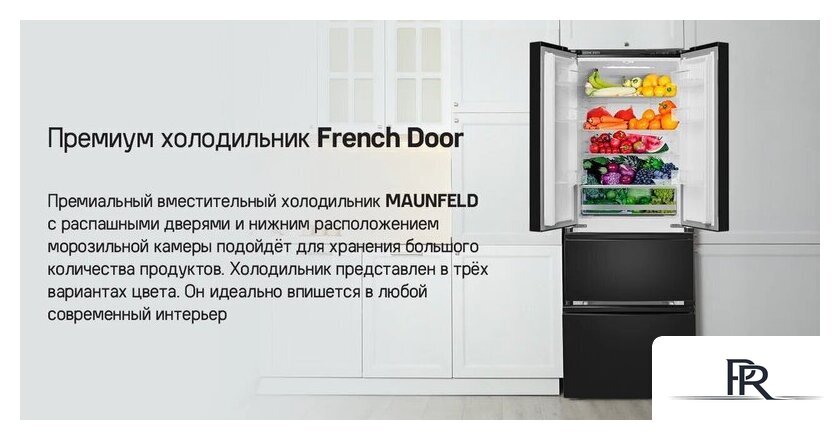 Холодильник MAUNFELD MFF180NFSBE01 - Изображение №18 — Интернет-магазин ПроЗаказ