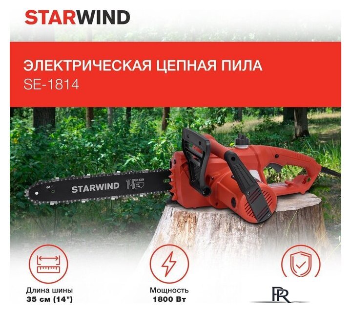 Электрическая пила StarWind SE-1814 - Изображение №2 — Интернет-магазин ПроЗаказ