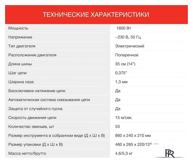 Электрическая пила StarWind SE-1814 - Изображение №7 — Интернет-магазин ПроЗаказ