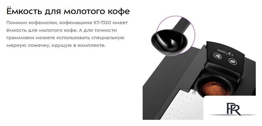 Кофемашина Kitfort KT-7320 - Изображение №16 — Интернет-магазин ПроЗаказ