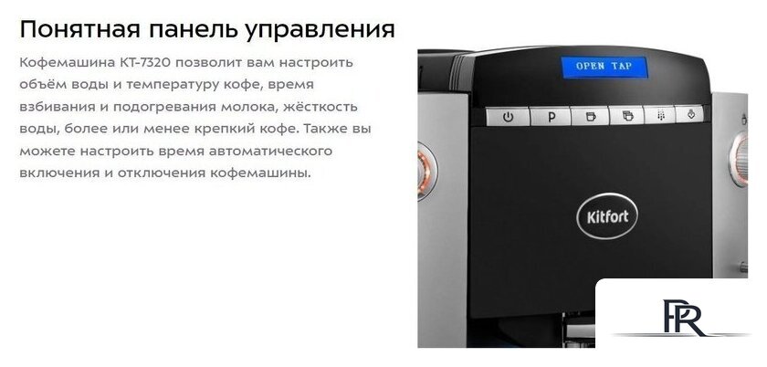 Кофемашина Kitfort KT-7320 - Изображение №12 — Интернет-магазин ПроЗаказ