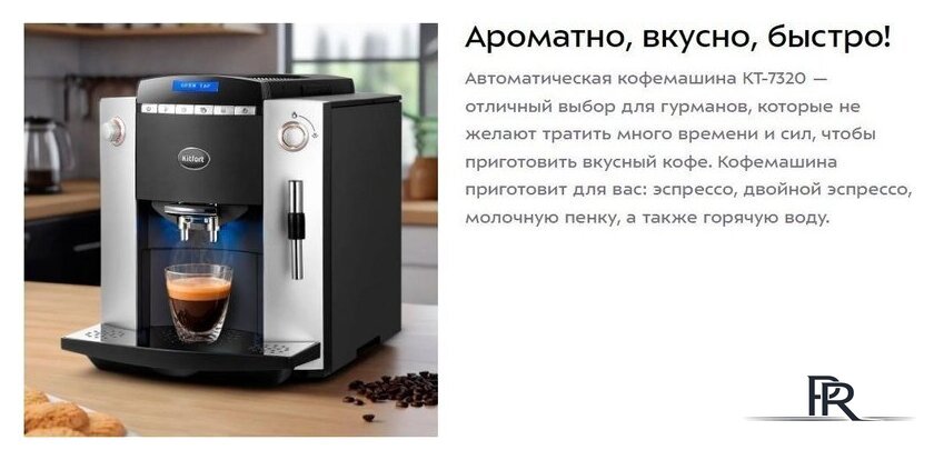 Кофемашина Kitfort KT-7320 - Изображение №11 — Интернет-магазин ПроЗаказ