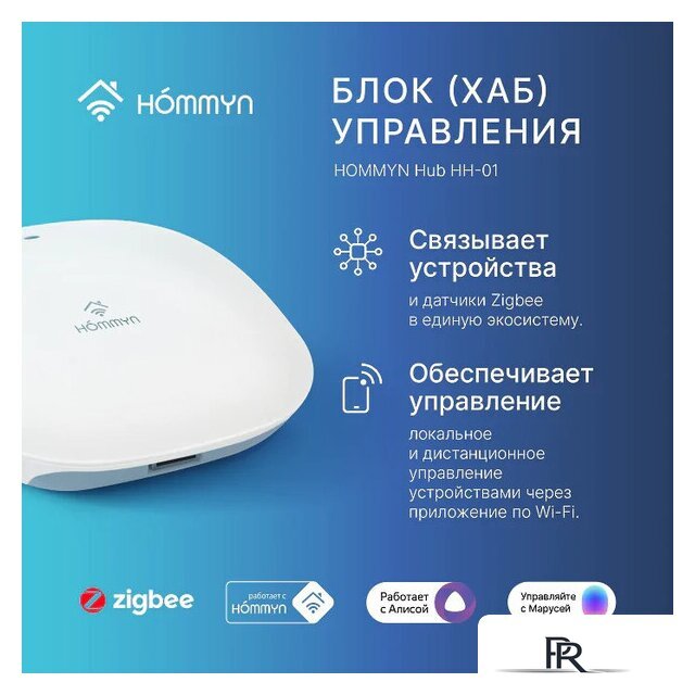 Центр управления (хаб) Hommyn Hub HH-01 - Изображение №4 — Интернет-магазин ПроЗаказ
