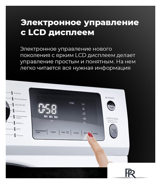 Стиральная машина MAUNFELD MFWM1586WH - Изображение №23 — Интернет-магазин ПроЗаказ