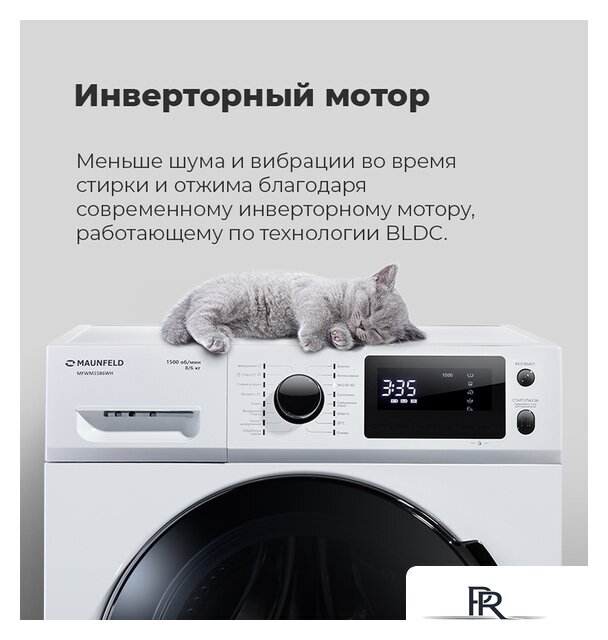 Стиральная машина MAUNFELD MFWM1586WH - Изображение №32 — Интернет-магазин ПроЗаказ