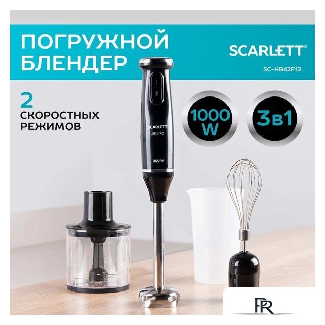 Погружной блендер Scarlett SC-HB42F12 - Изображение №8 — Интернет-магазин ПроЗаказ