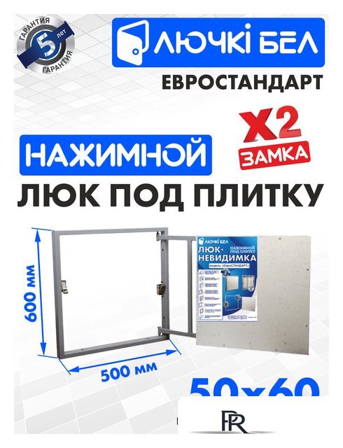 Люк ЛючкиБел Евростандарт 50x60 см - Изображение №1 — Интернет-магазин ПроЗаказ