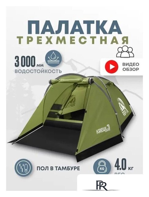 Треккинговая палатка RSP Outdoors Krewl 3 T-KRE-3-OLGN - Изображение №1 — Интернет-магазин ПроЗаказ