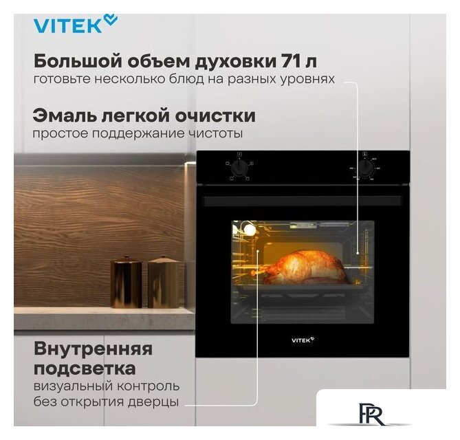 Электрический духовой шкаф Vitek VEO 6230 BG - Изображение №21 — Интернет-магазин ПроЗаказ