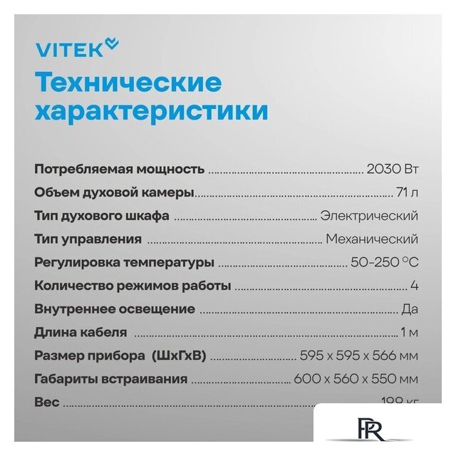 Электрический духовой шкаф Vitek VEO 6230 BG - Изображение №24 — Интернет-магазин ПроЗаказ