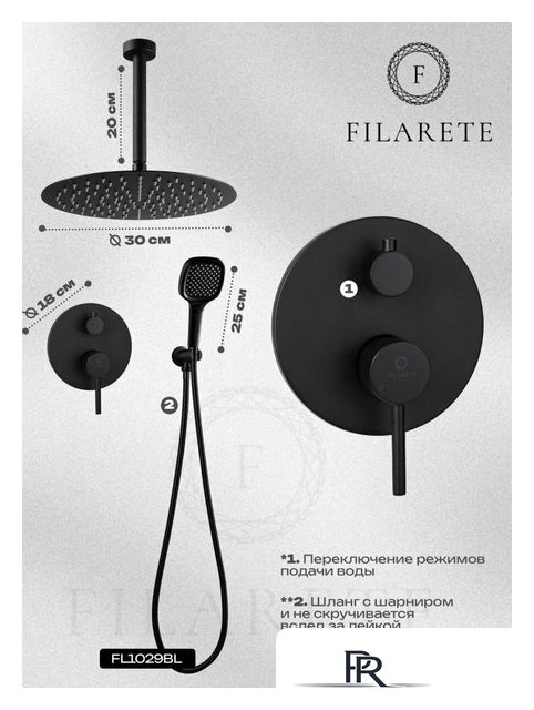 Душевая система  Filarete Roun FL1029 (Черный матовый) - Изображение №12 — Интернет-магазин ПроЗаказ
