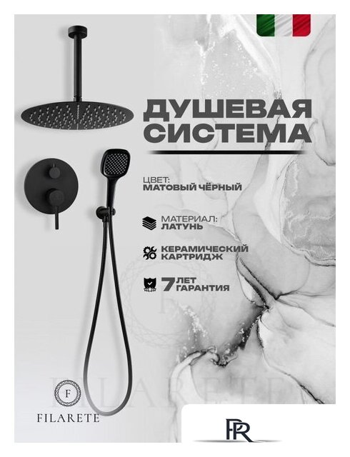 Душевая система  Filarete Roun FL1029 (Черный матовый) - Изображение №3 — Интернет-магазин ПроЗаказ