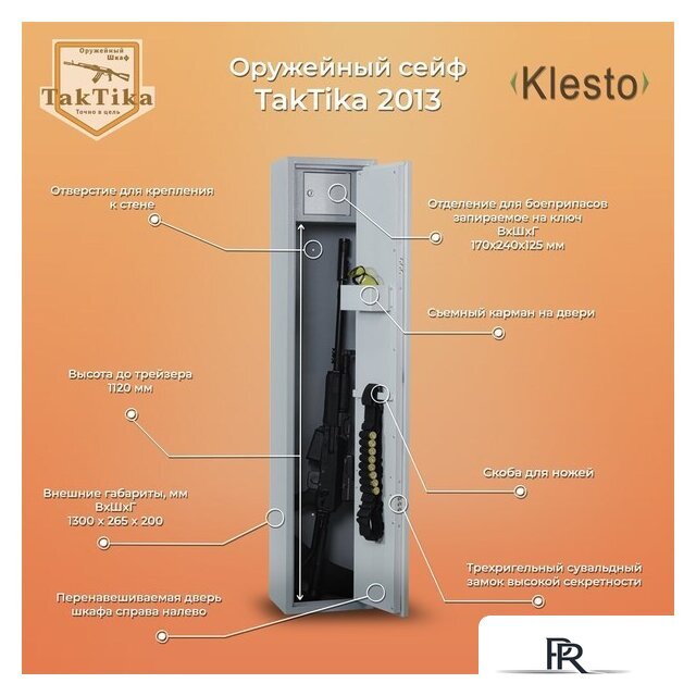 Оружейный сейф Klesto TakTika 2013 - Изображение №1 — Интернет-магазин ПроЗаказ