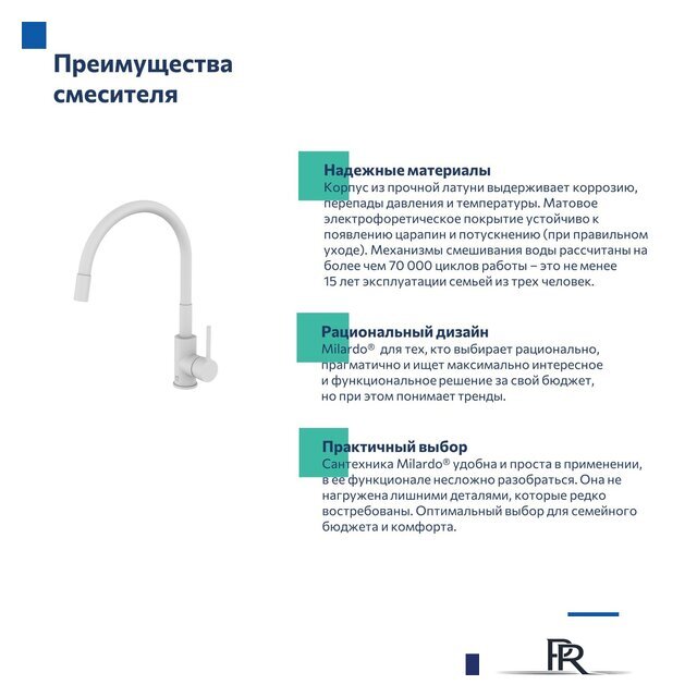 Смеситель Milardo Meal M01WT0FM05 - Изображение №5 — Интернет-магазин ПроЗаказ