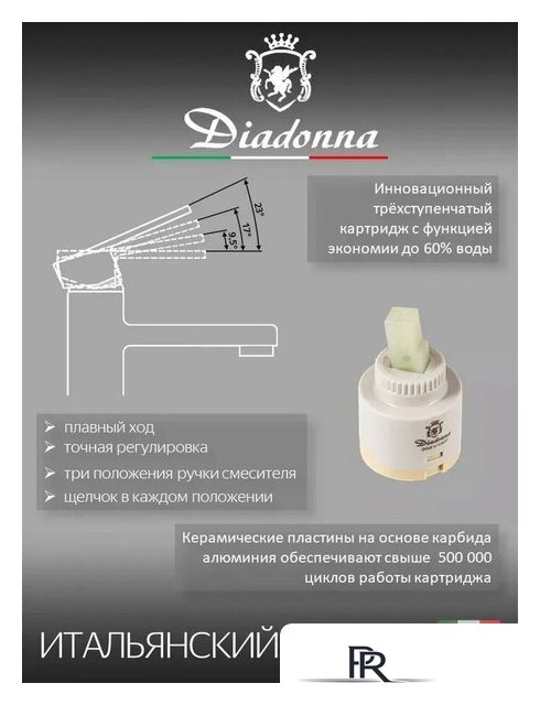 Смеситель Diadonna Д170-10QH - Изображение №4 — Интернет-магазин ПроЗаказ