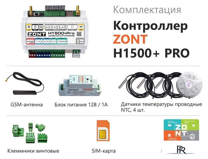 Контроллер Zont H1500+ PRO - Изображение №5 — Интернет-магазин ПроЗаказ