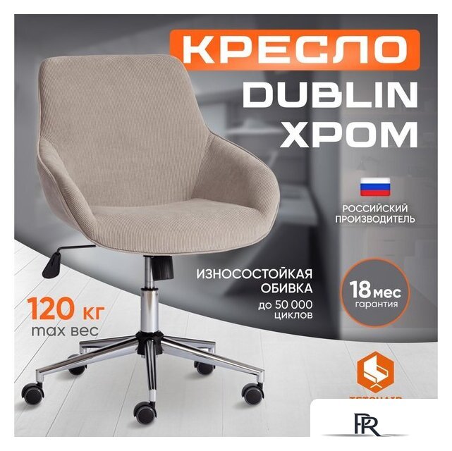 Офисное кресло TetChair Dublin хром/вельвет (серый) - Изображение №2 — Интернет-магазин ПроЗаказ