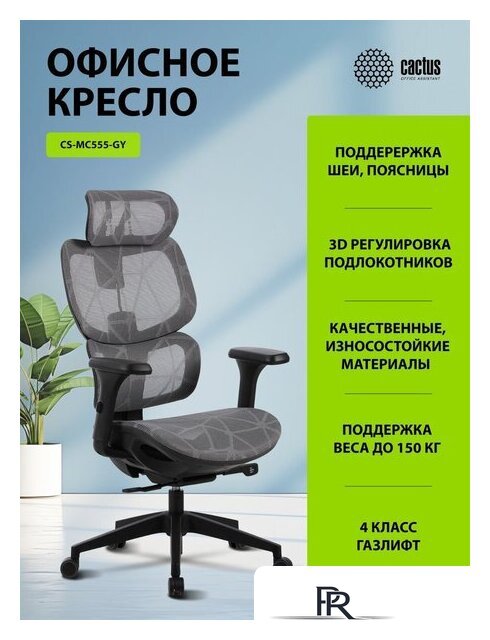 Офисное кресло CACTUS CS-MC555-GY (черный/серый) - Изображение №7 — Интернет-магазин ПроЗаказ
