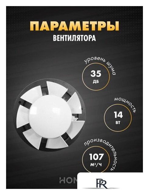 Осевой вентилятор HOMY AO150WS - Изображение №11 — Интернет-магазин ПроЗаказ